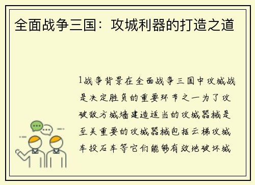 全面战争三国：攻城利器的打造之道