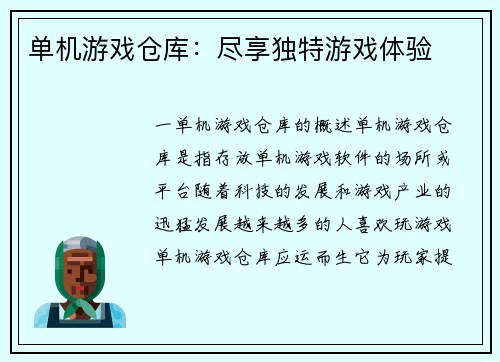 单机游戏仓库：尽享独特游戏体验