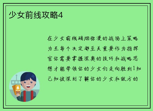 少女前线攻略4