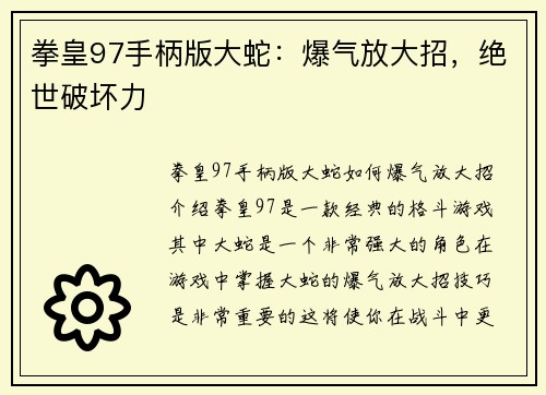 拳皇97手柄版大蛇：爆气放大招，绝世破坏力