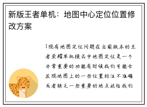 新版王者单机：地图中心定位位置修改方案