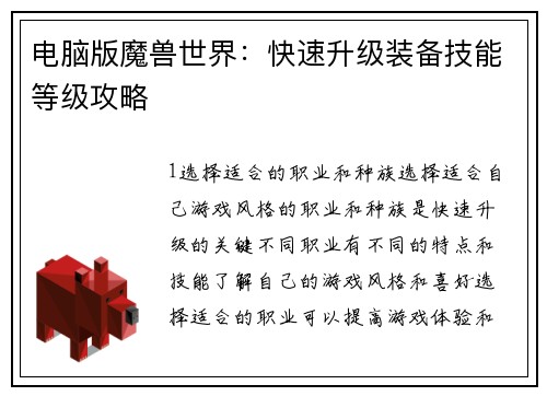 电脑版魔兽世界：快速升级装备技能等级攻略