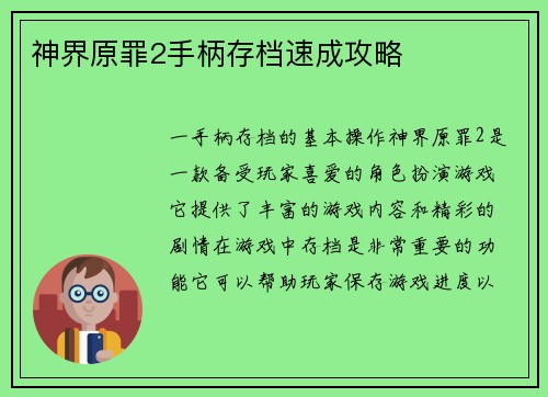 神界原罪2手柄存档速成攻略