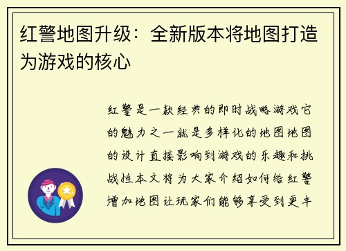 红警地图升级：全新版本将地图打造为游戏的核心