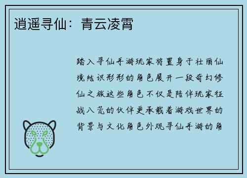 逍遥寻仙：青云凌霄