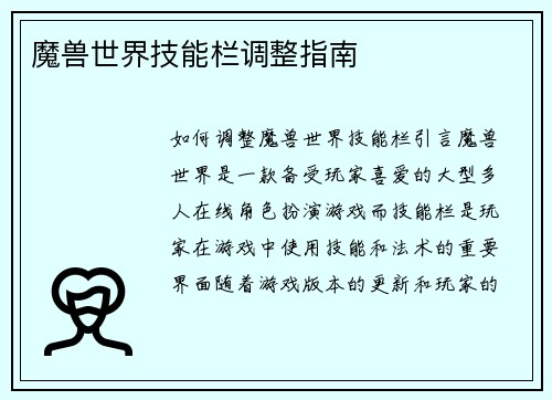魔兽世界技能栏调整指南