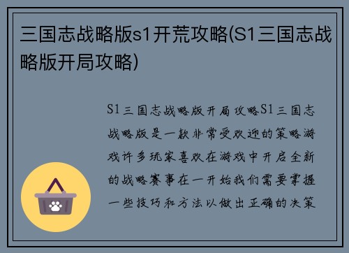三国志战略版s1开荒攻略(S1三国志战略版开局攻略)