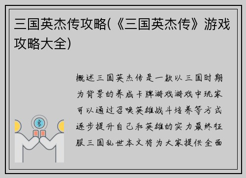 三国英杰传攻略(《三国英杰传》游戏攻略大全)
