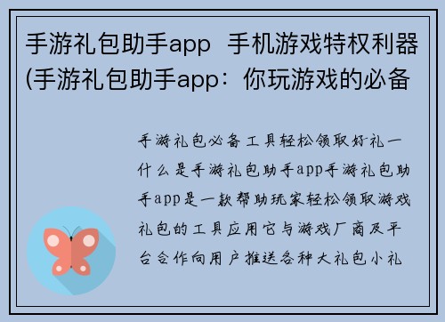 手游礼包助手app  手机游戏特权利器(手游礼包助手app：你玩游戏的必备手册)